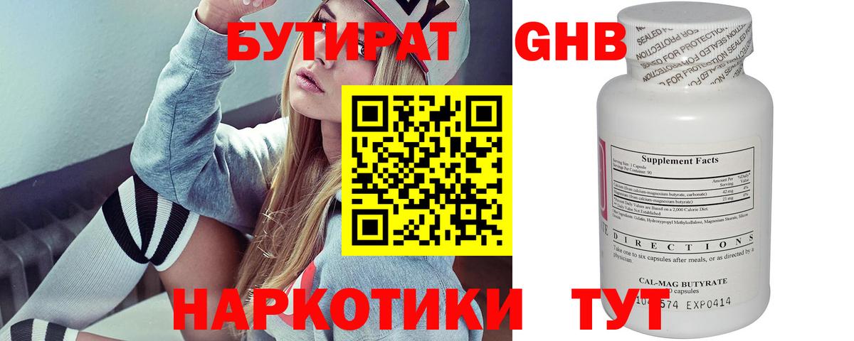 Нерюнгри  БУТИРАТ GHB  Бутират  Вход с VPN 