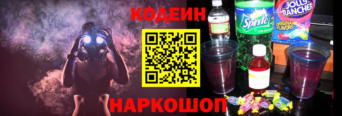 Нерюнгри  Codein Purple Drank  Вход с VPN 