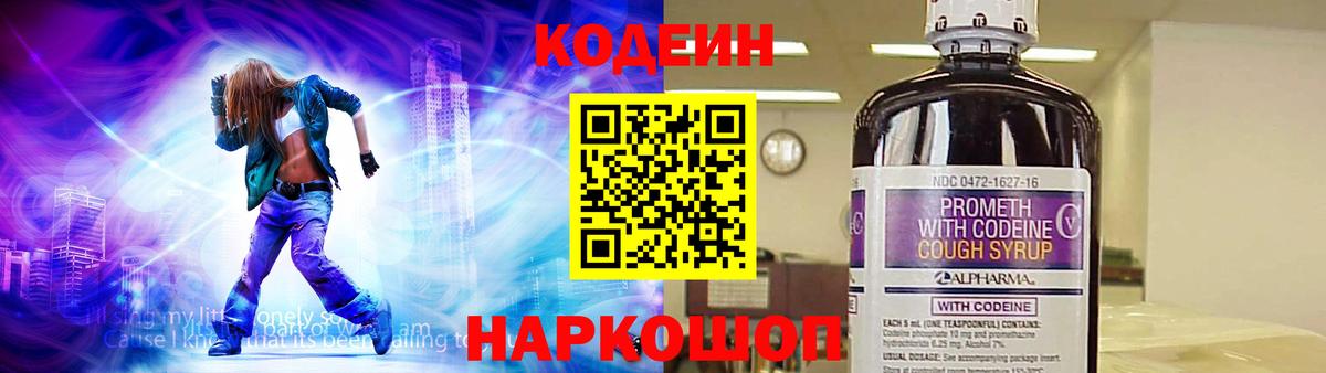 Кодеиновый сироп Lean Purple Drank Нерюнгри