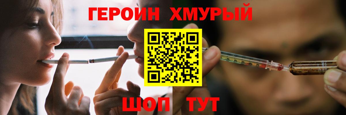 ГЕРОИН хмурый  Вход с VPN  Нерюнгри 