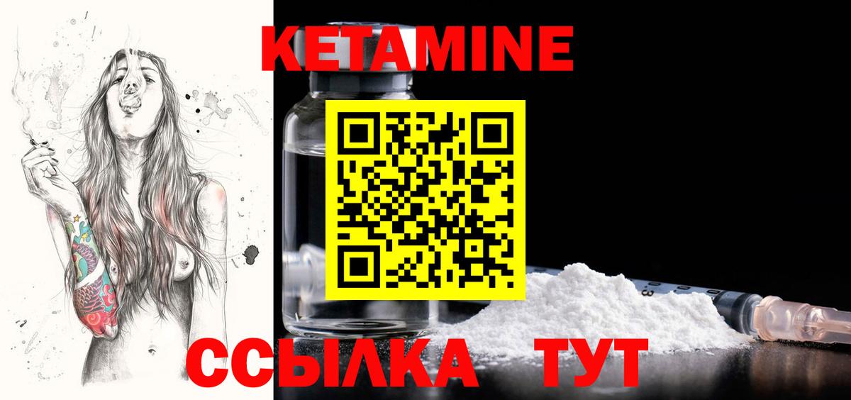 Кетамин VHQ Нерюнгри