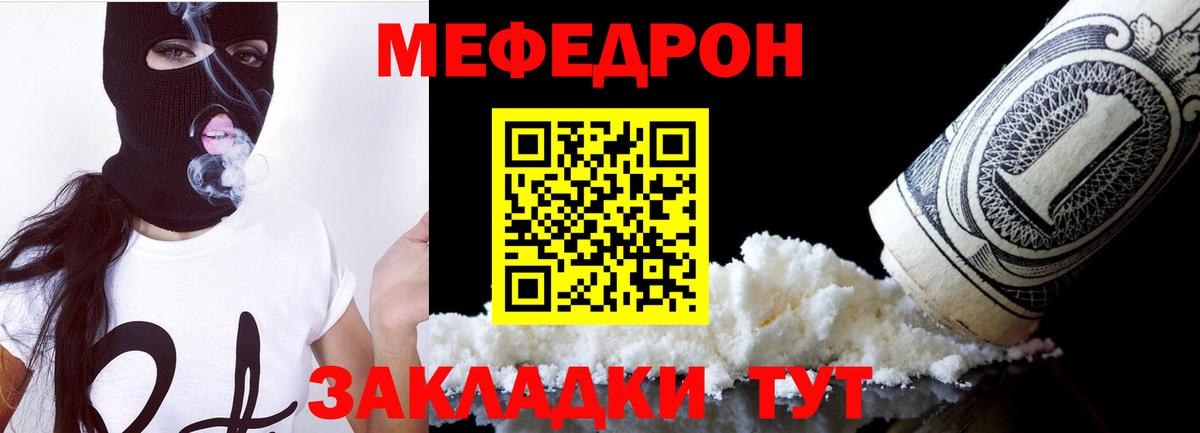 МЯУ-МЯУ  МЯУ-МЯУ мяу мяу  МЕФ mephedrone  Мефедрон  Вход с VPN  Нерюнгри 