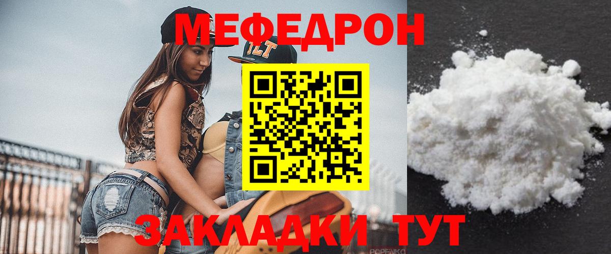 Мефедрон кристаллы Нерюнгри