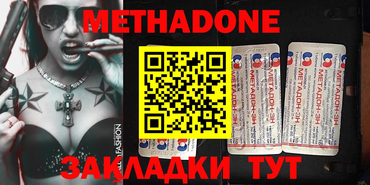 Метадон methadone  Метадон белоснежный  Вход с VPN  Нерюнгри 